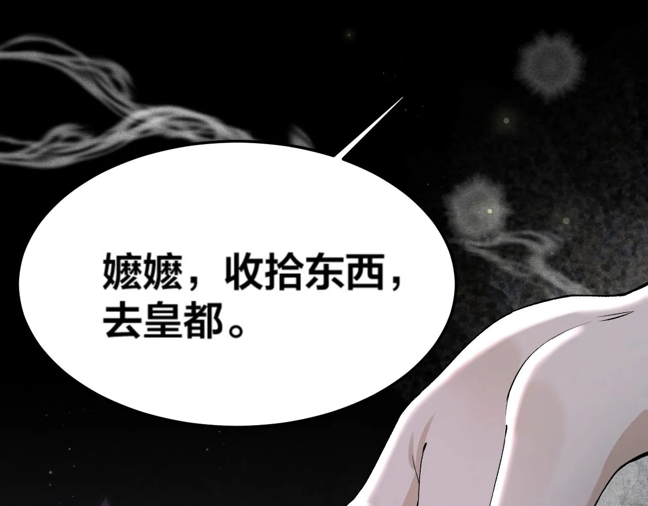 第3话 阿辞回来替我报仇的！ 第30页