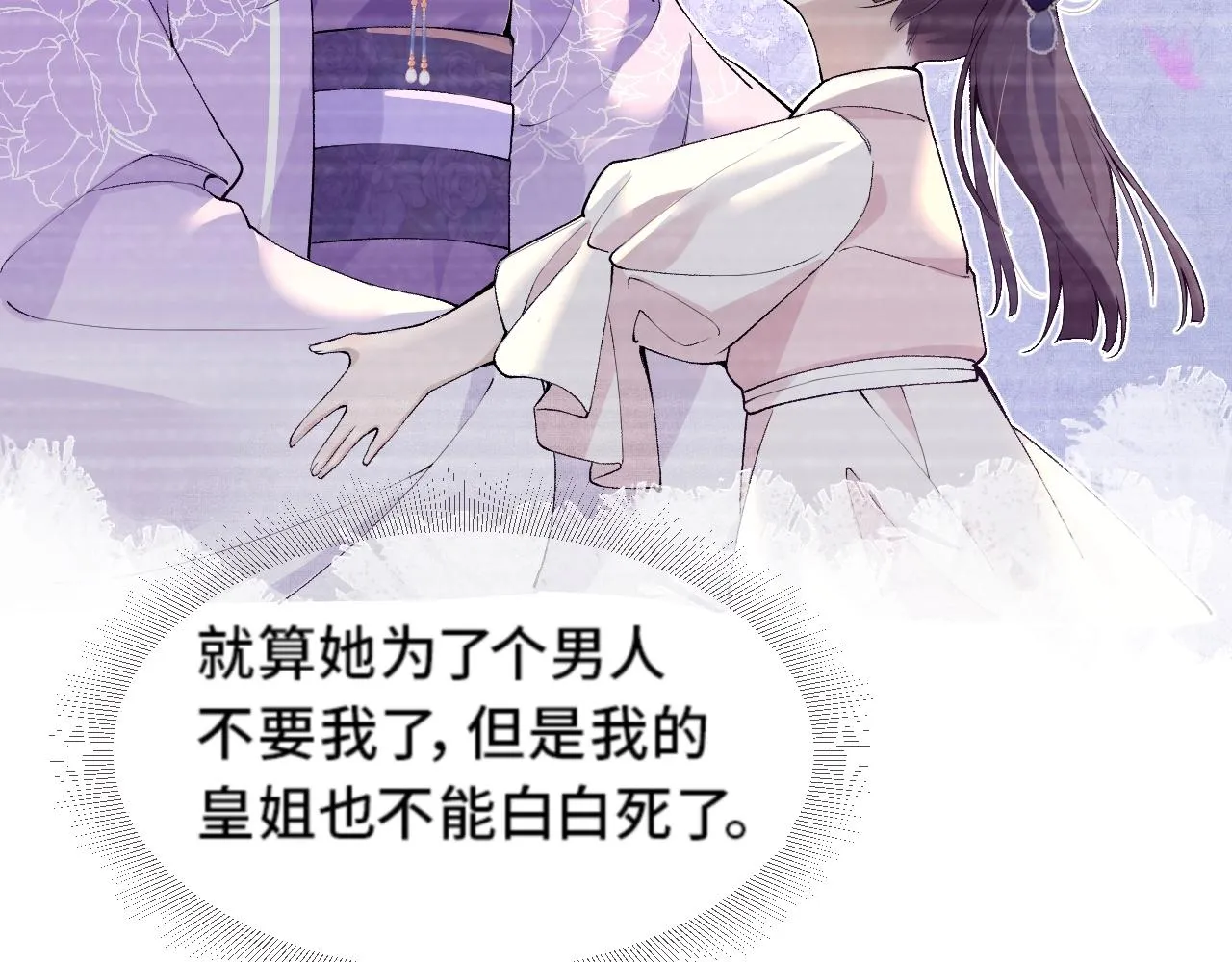 第3话 阿辞回来替我报仇的！ 第34页