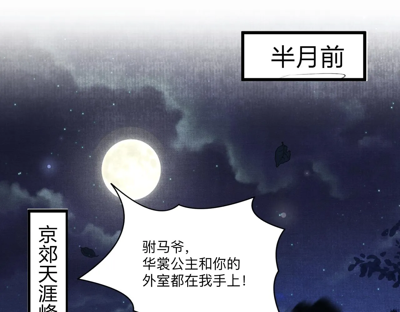 第3话 阿辞回来替我报仇的！ 第36页