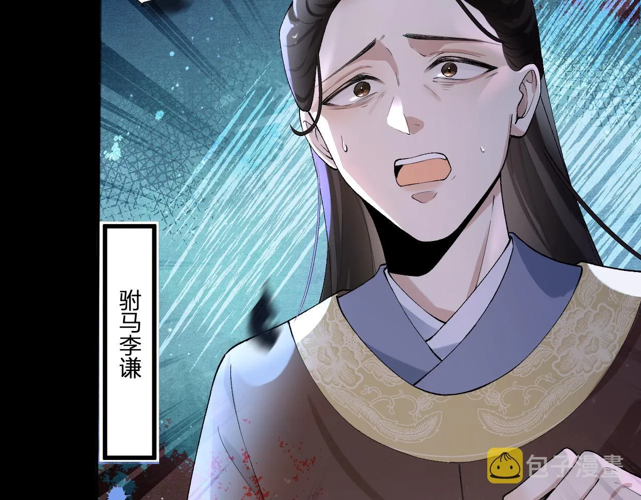 第3话 阿辞回来替我报仇的！ 第41页