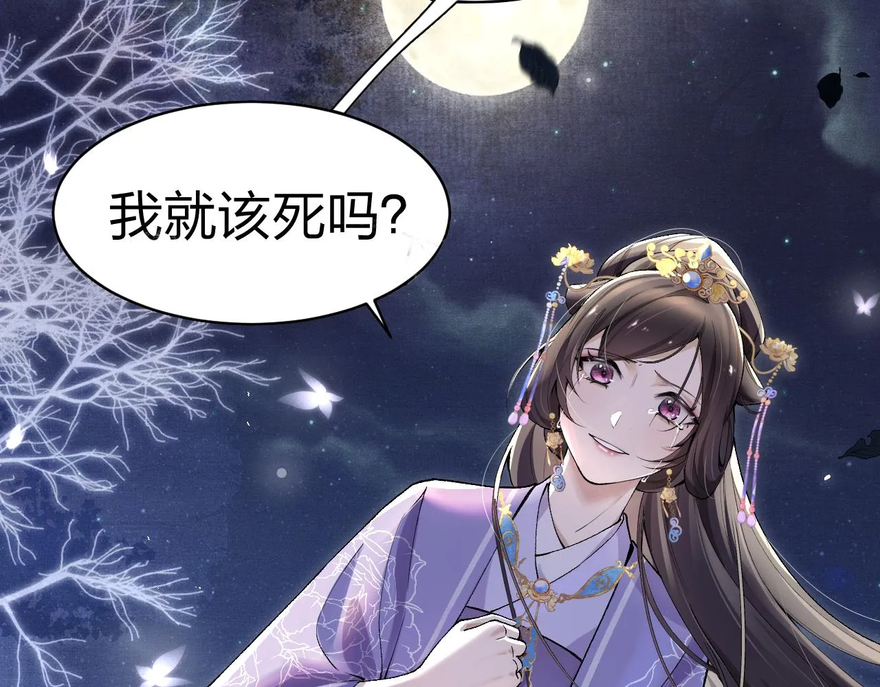 第3话 阿辞回来替我报仇的！ 第45页