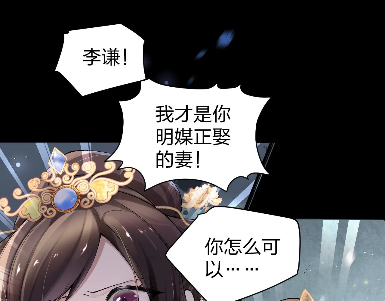 第3话 阿辞回来替我报仇的！ 第49页