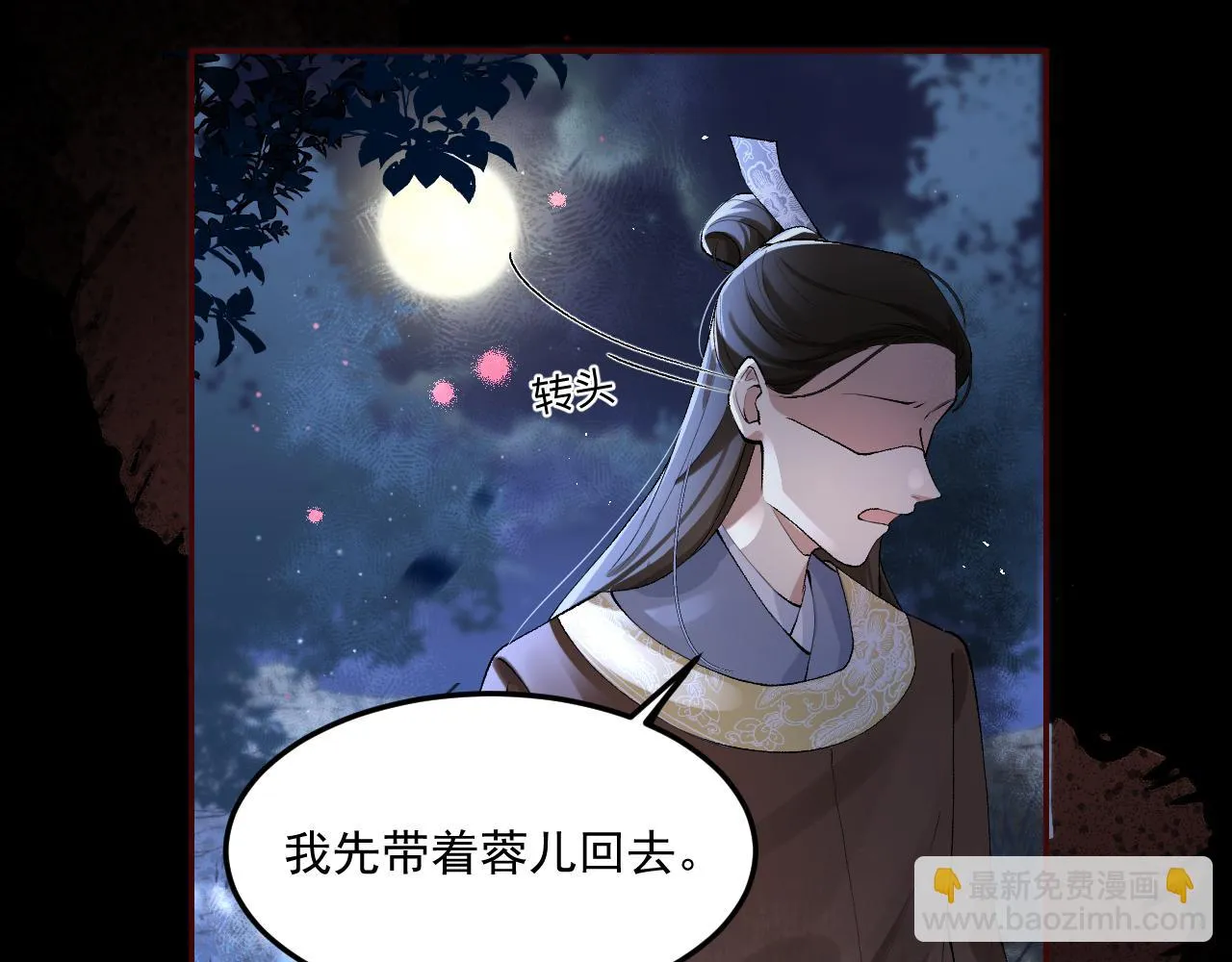 第3话 阿辞回来替我报仇的！ 第54页