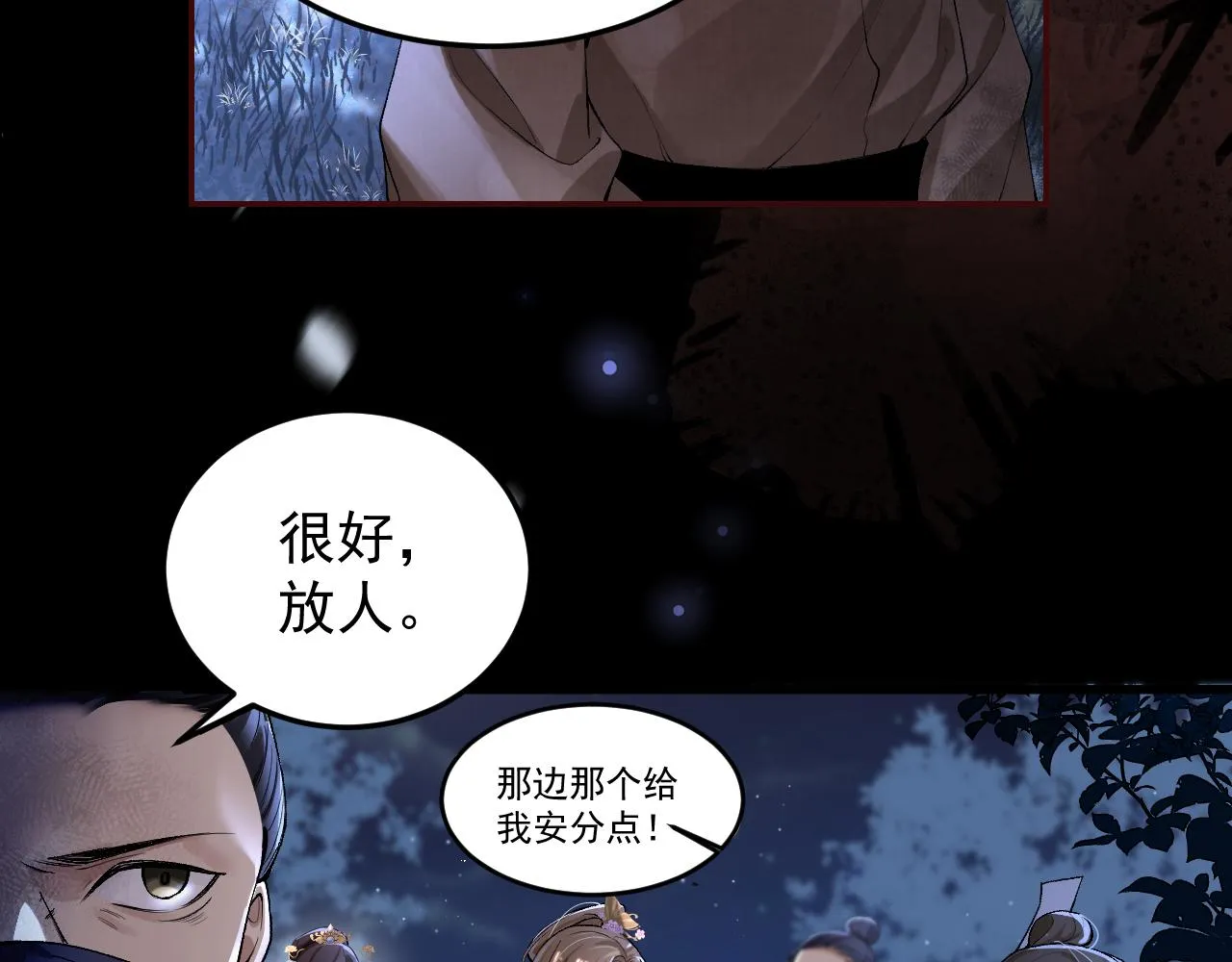 第3话 阿辞回来替我报仇的！ 第55页