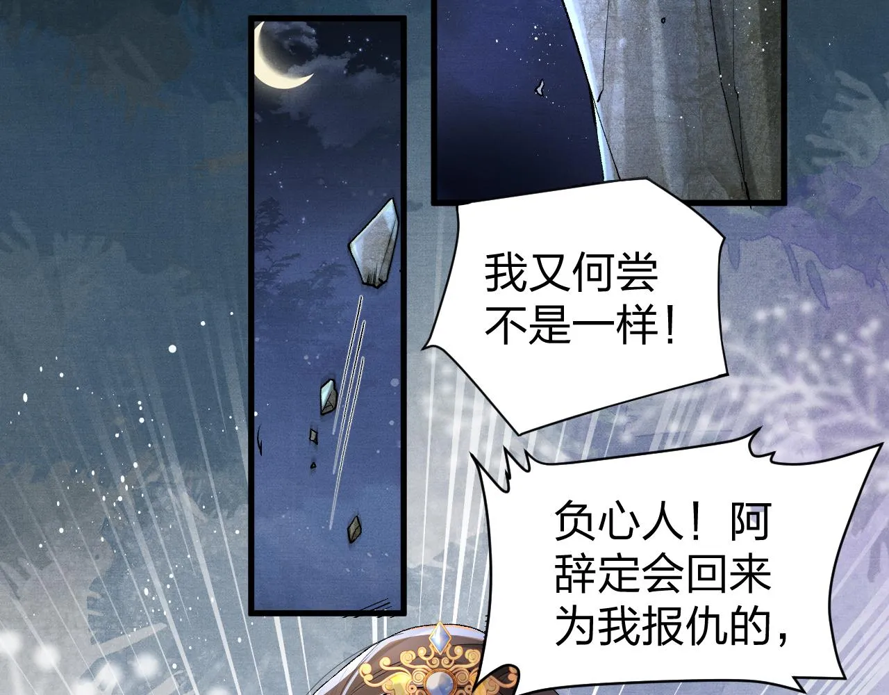 第3话 阿辞回来替我报仇的！ 第61页