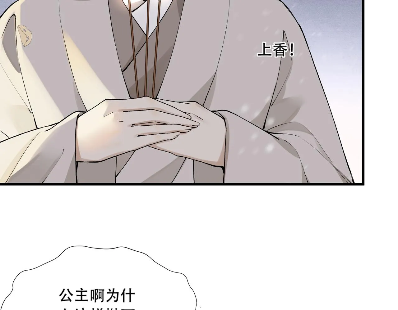 第3话 阿辞回来替我报仇的！ 第73页