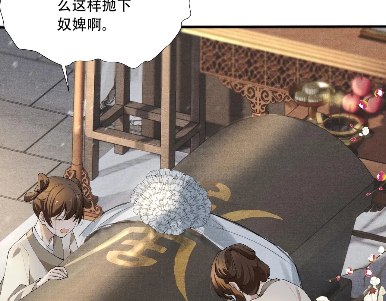 第3话 阿辞回来替我报仇的！ 第74页