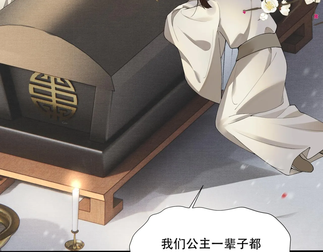 第3话 阿辞回来替我报仇的！ 第75页