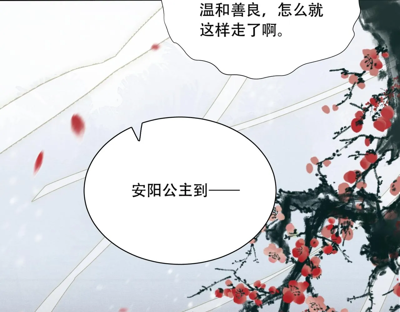 第3话 阿辞回来替我报仇的！ 第76页