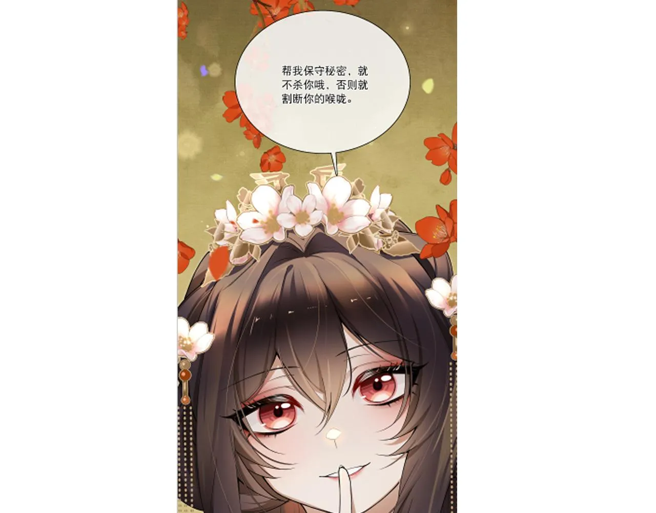 第3话 阿辞回来替我报仇的！ 第82页