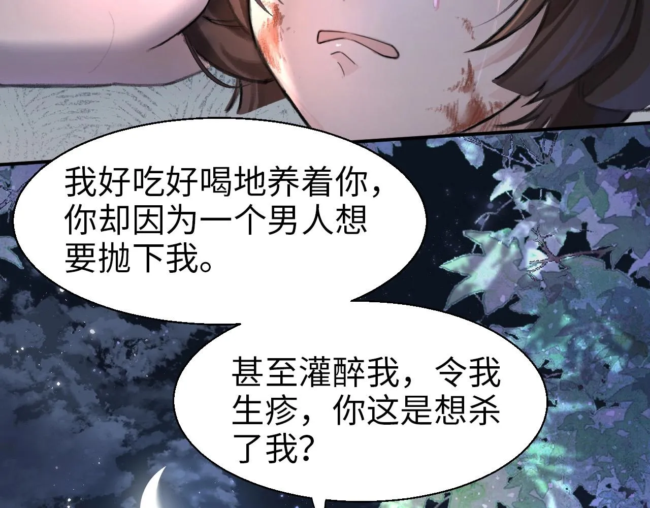 第2话 我最讨厌来世了 第23页