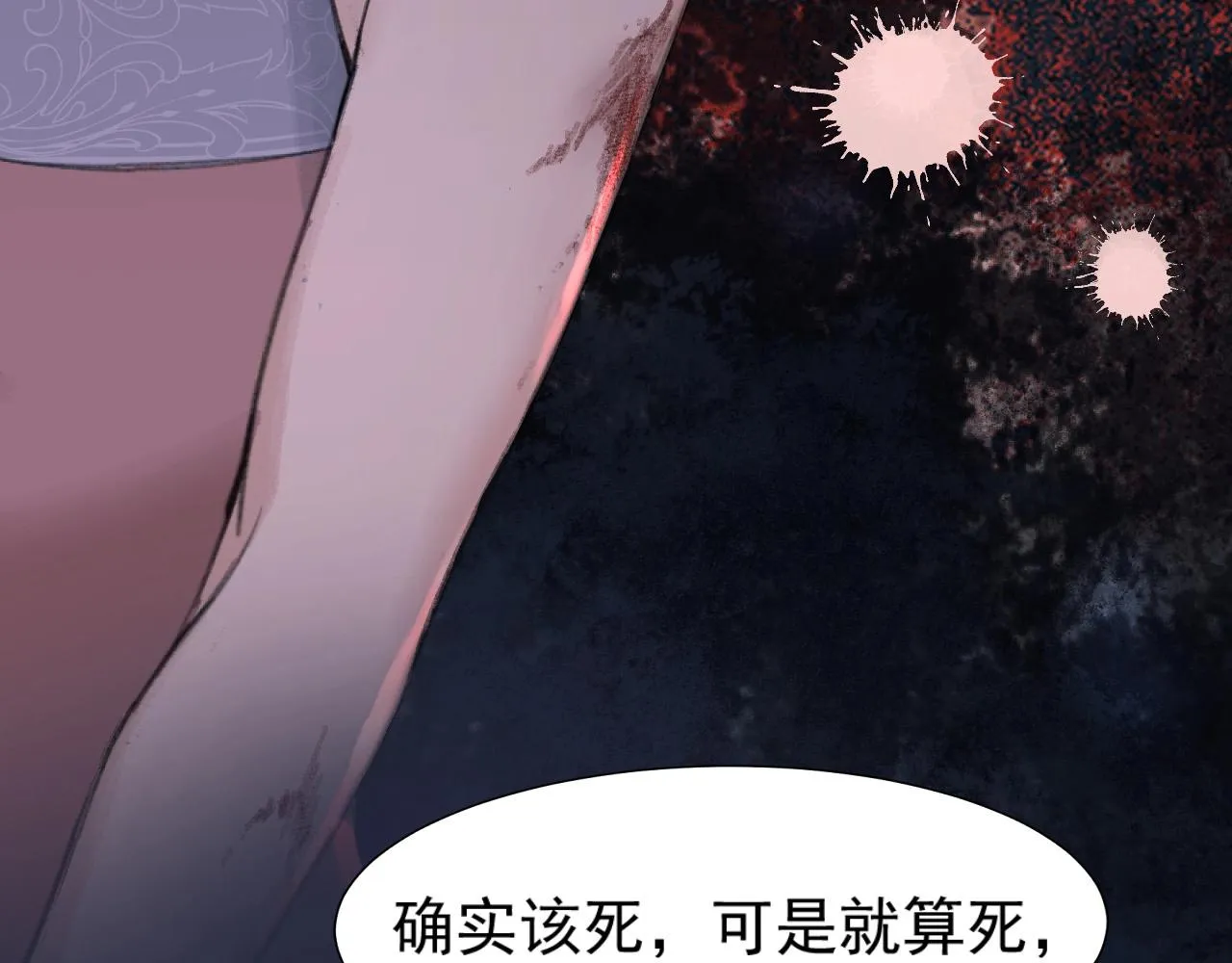 第2话 我最讨厌来世了 第31页