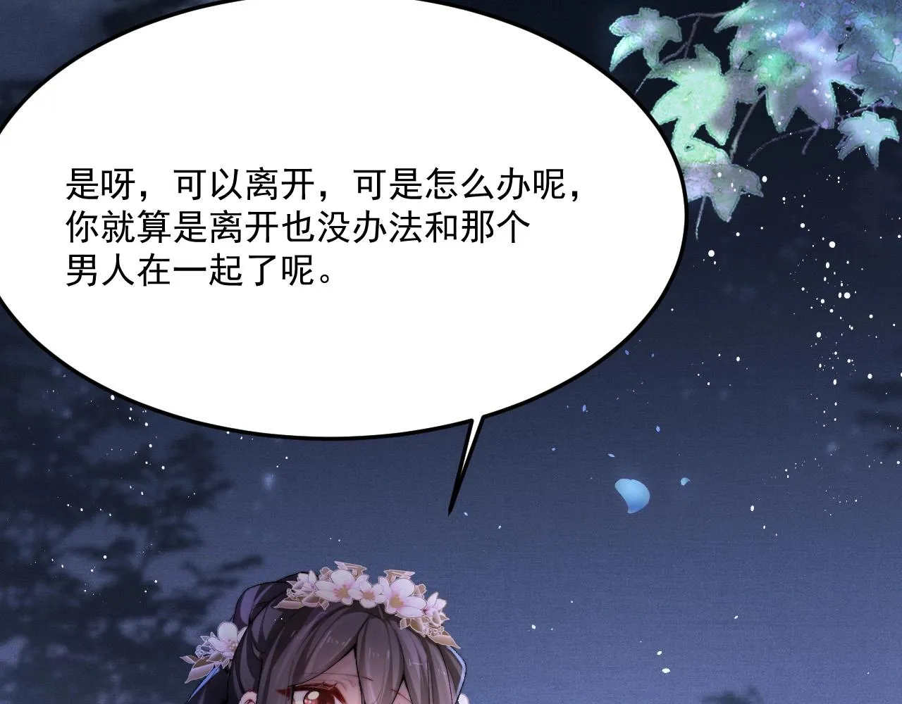第2话 我最讨厌来世了 第44页