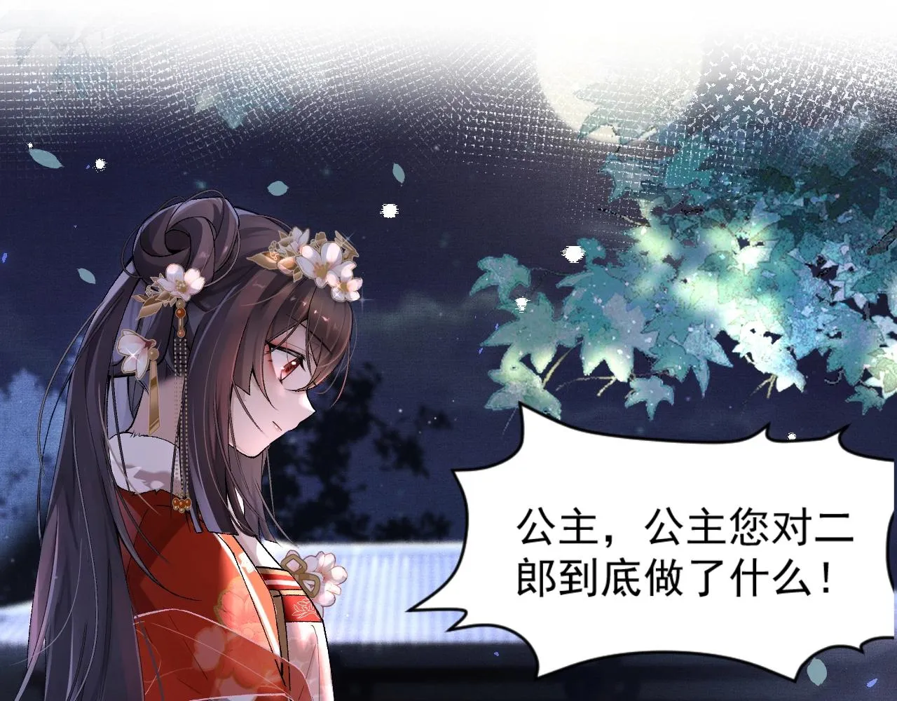 第2话 我最讨厌来世了 第51页