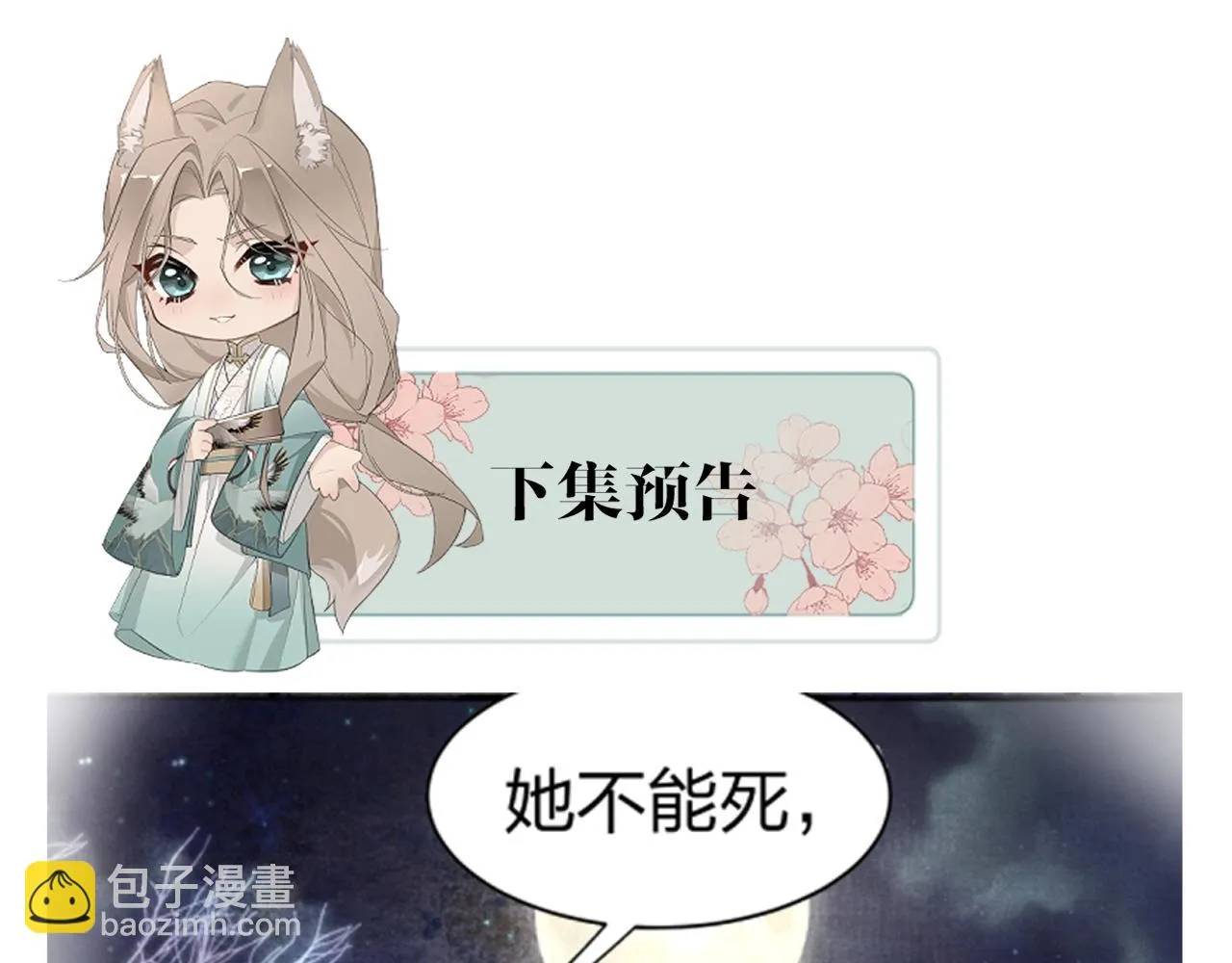 第2话 我最讨厌来世了 第87页