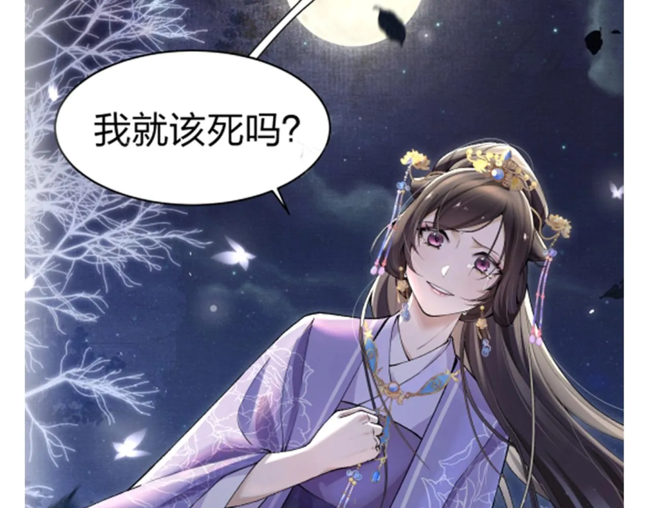 第2话 我最讨厌来世了 第88页