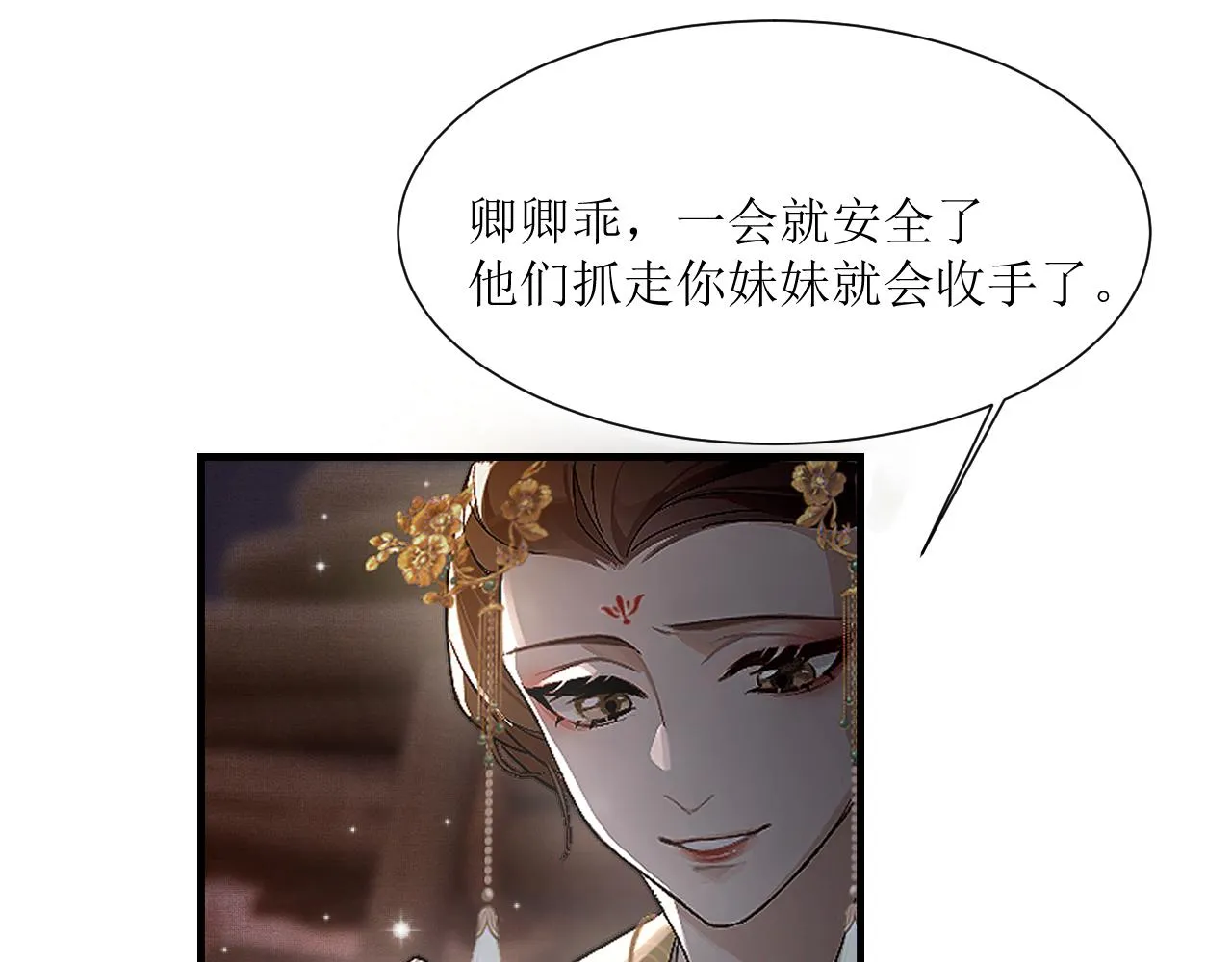 第1话 病娇重生大战穿书绿茶 第32页