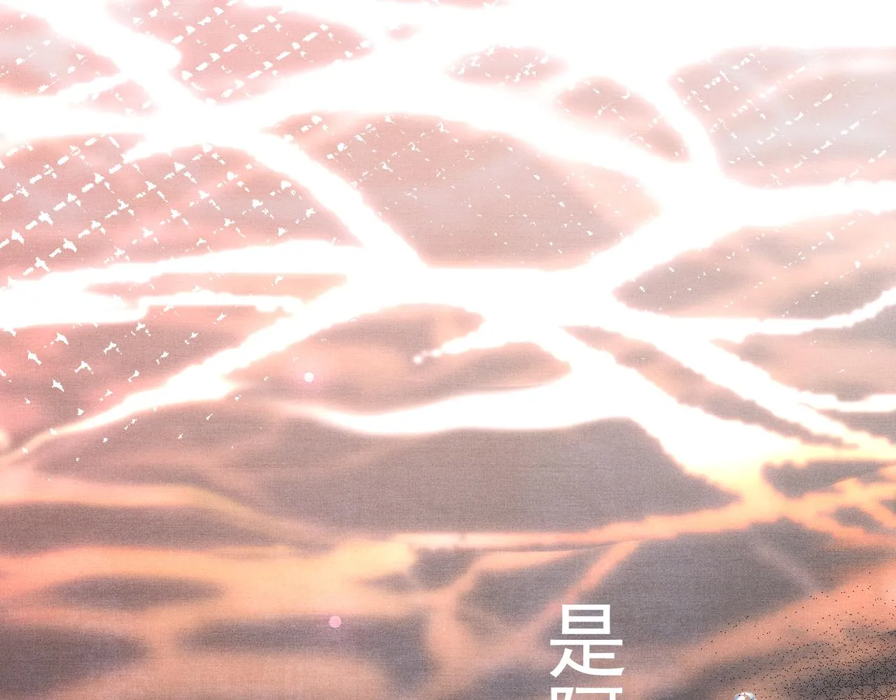 第1话 病娇重生大战穿书绿茶 第67页