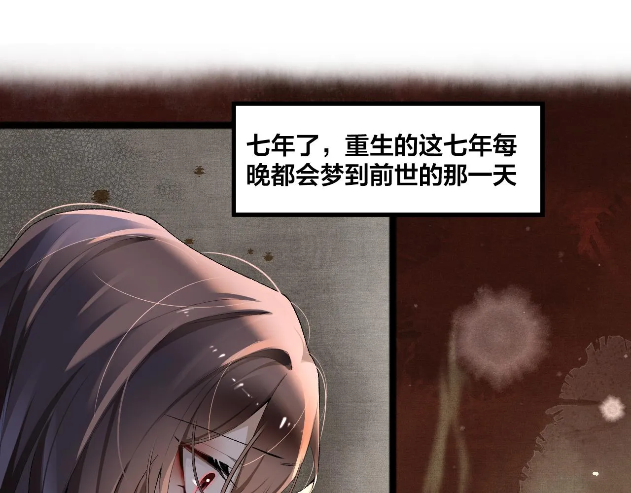 第1话 病娇重生大战穿书绿茶 第83页