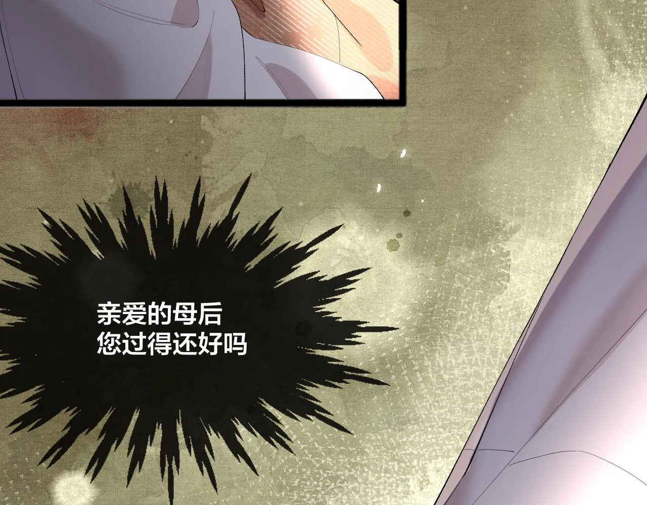 第1话 病娇重生大战穿书绿茶 第85页