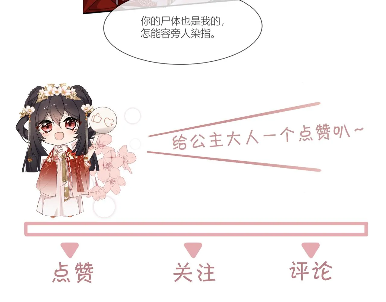 第1话 病娇重生大战穿书绿茶 第94页