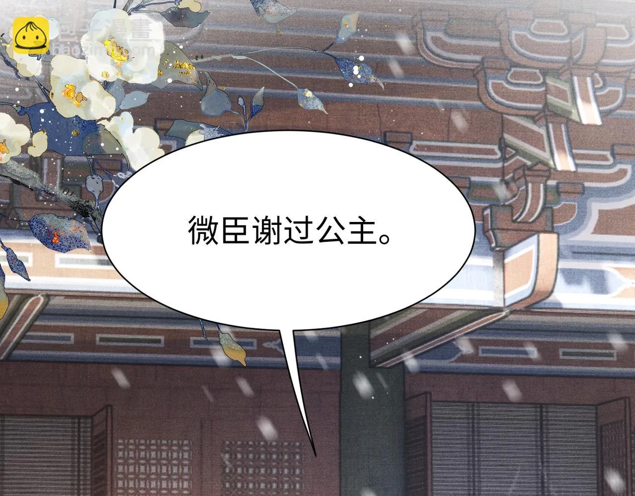 第11话 它怎么这么脏 第8页