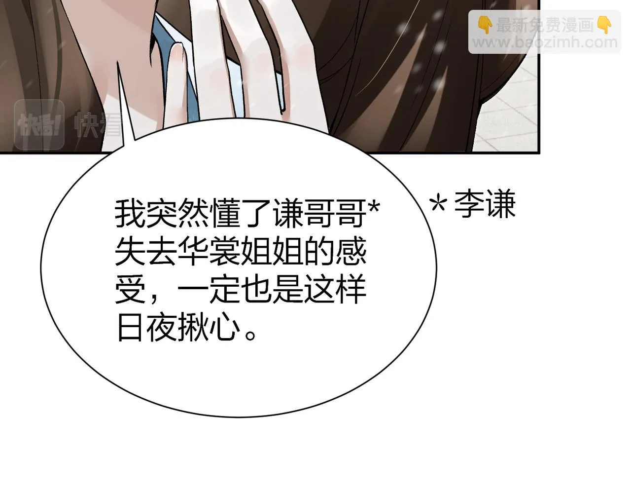 第11话 它怎么这么脏 第28页