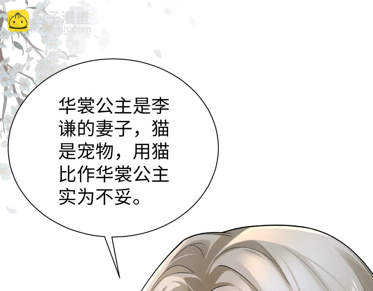 第11话 它怎么这么脏 第32页