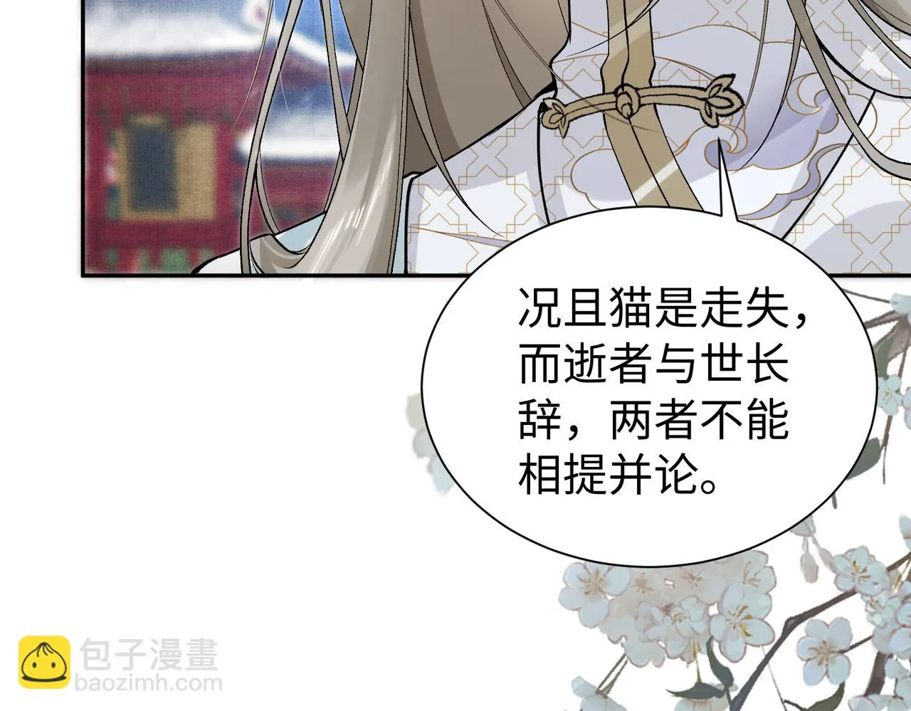 第11话 它怎么这么脏 第34页