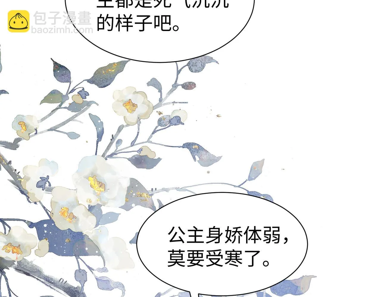 第11话 它怎么这么脏 第88页