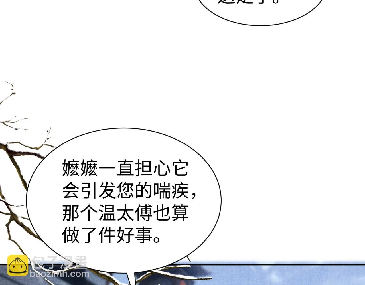 第11话 它怎么这么脏 第113页