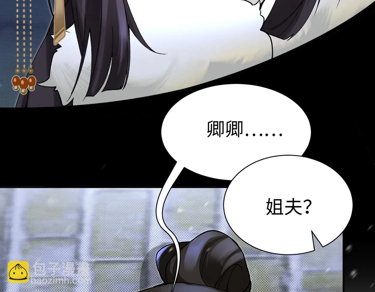 第12话 她和小时候不一样了 第86页