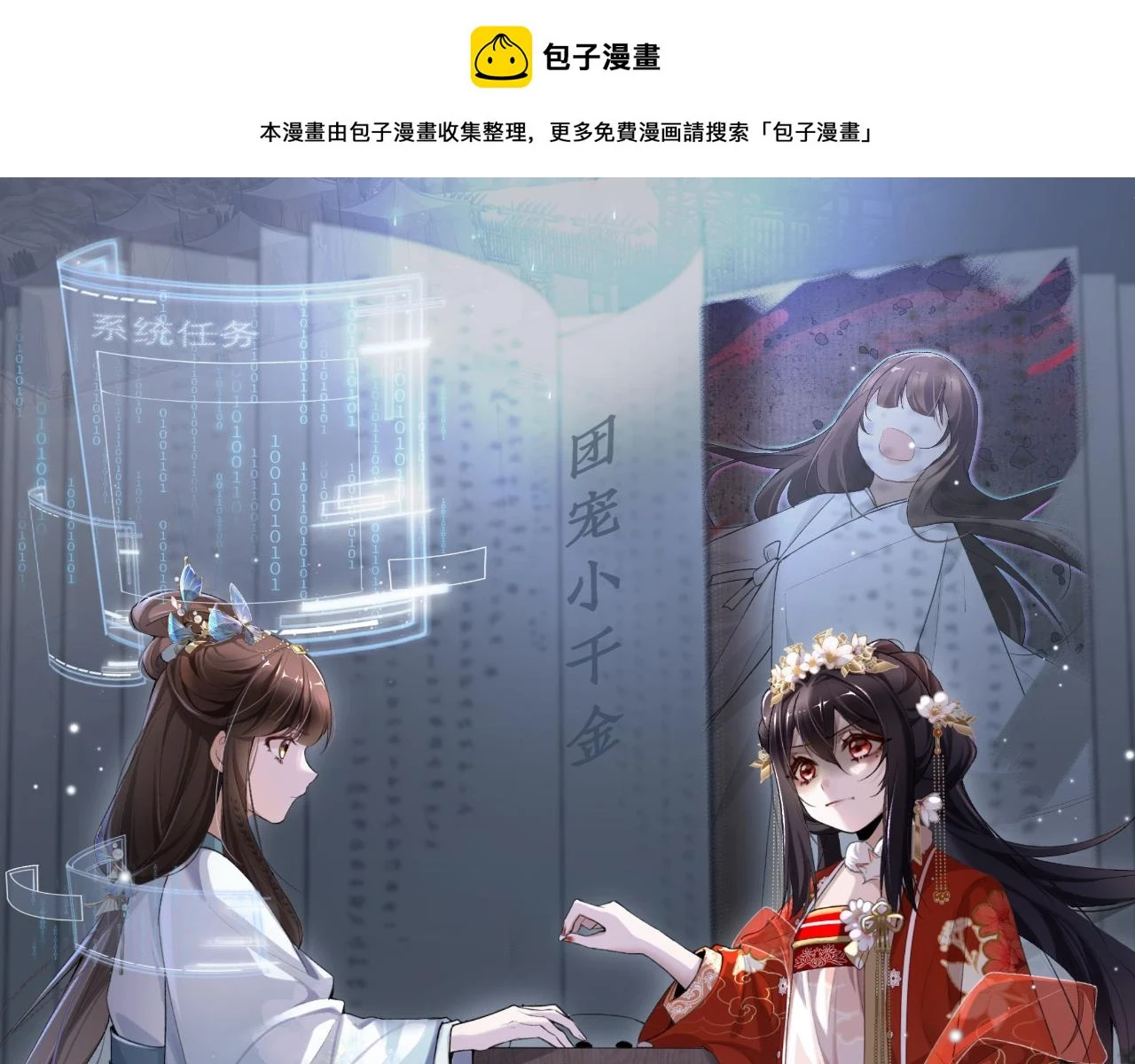 第13话 太傅为公主诊治 第1页