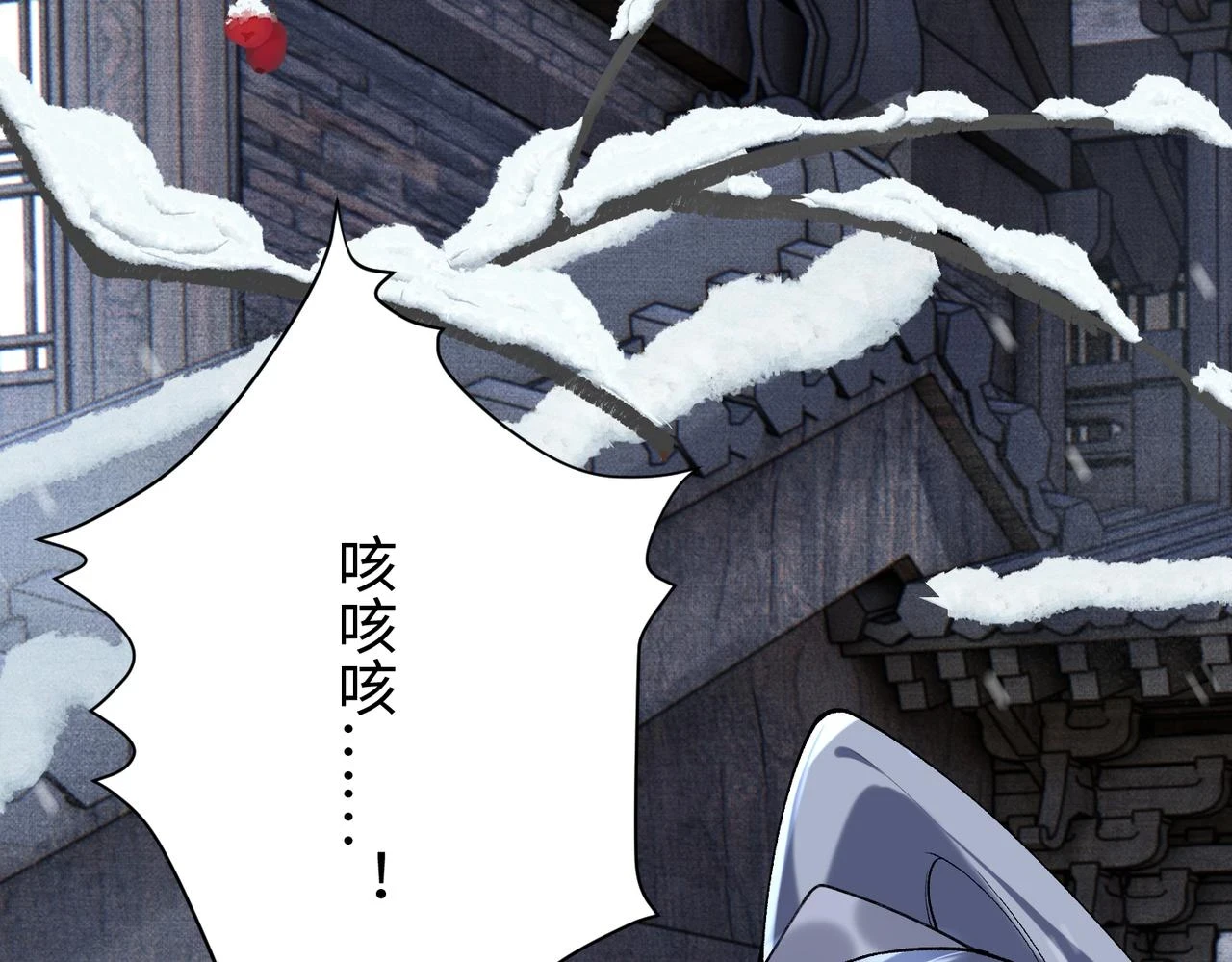 第13话 太傅为公主诊治 第4页