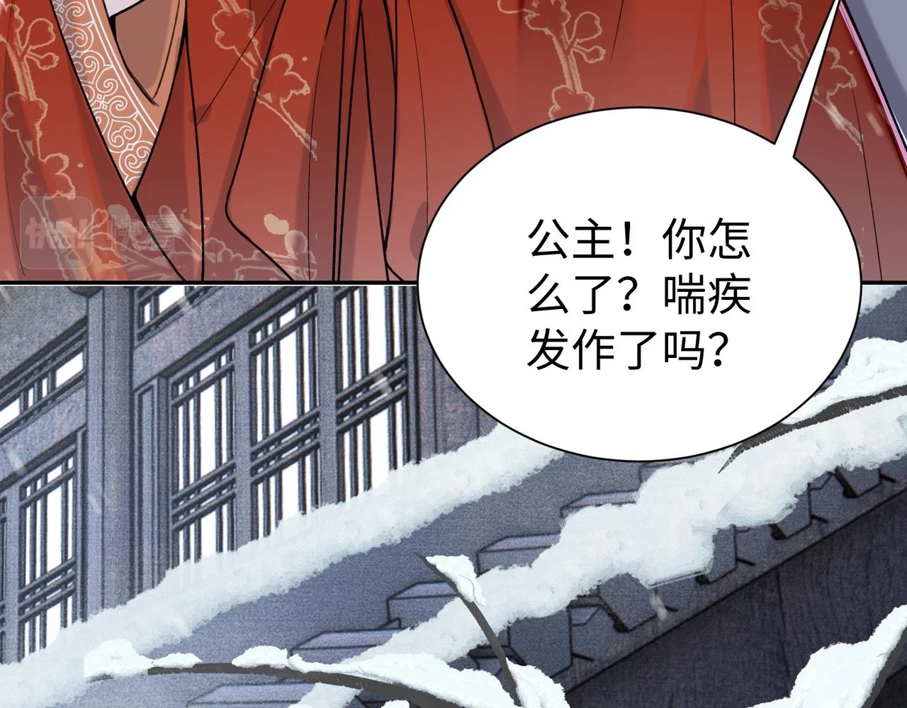 第13话 太傅为公主诊治 第7页
