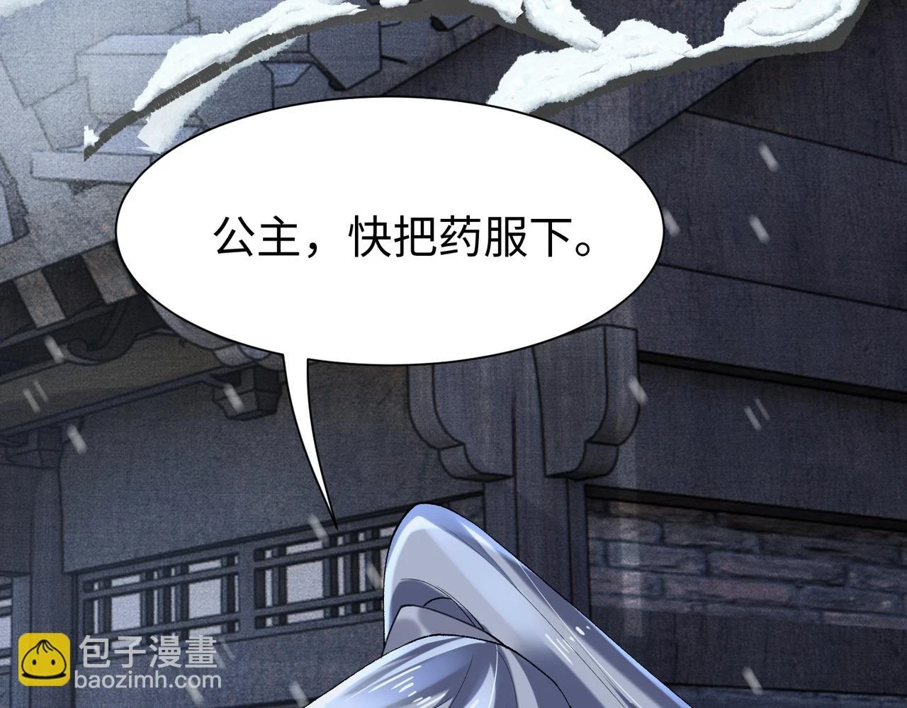 第13话 太傅为公主诊治 第8页
