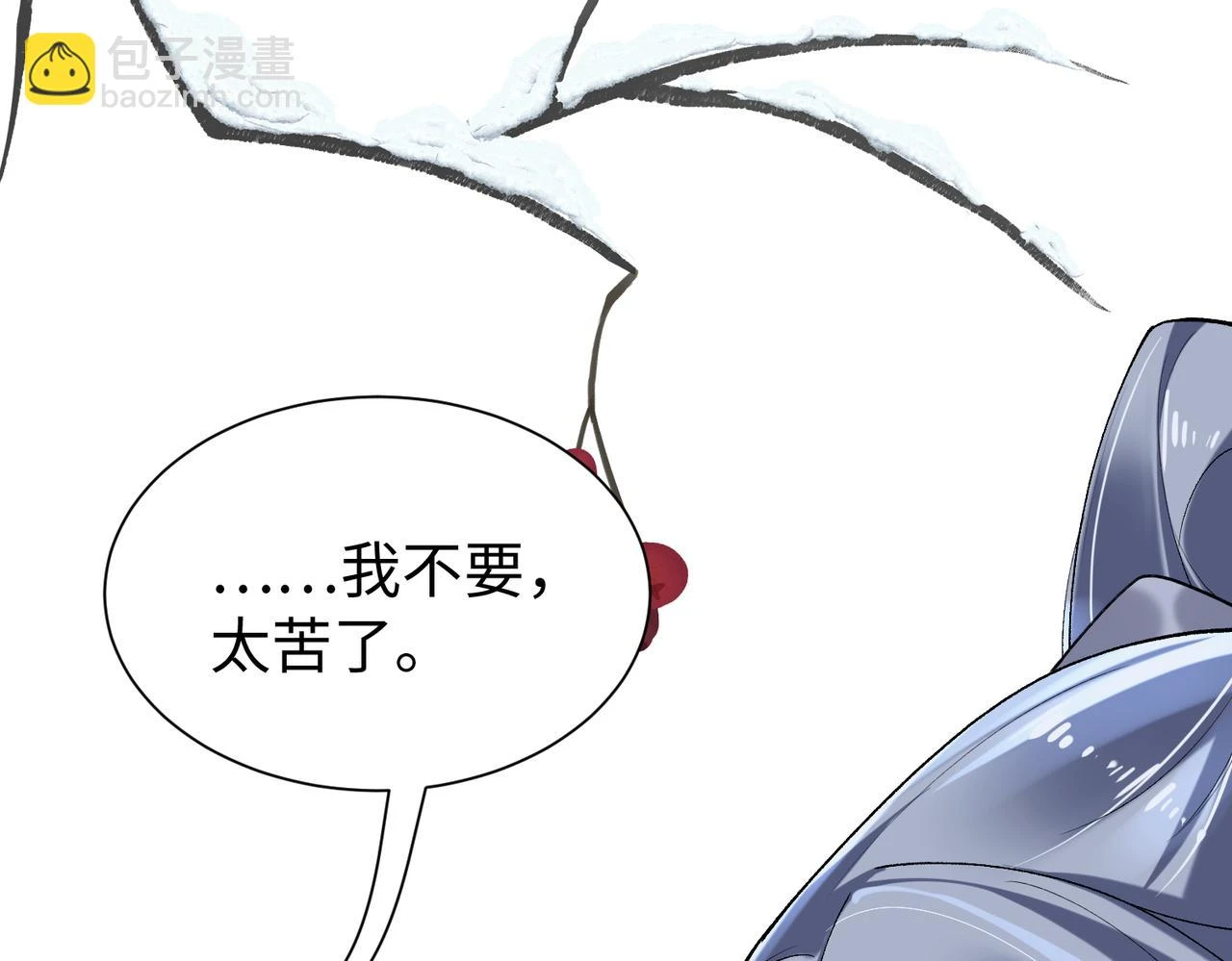 第13话 太傅为公主诊治 第11页