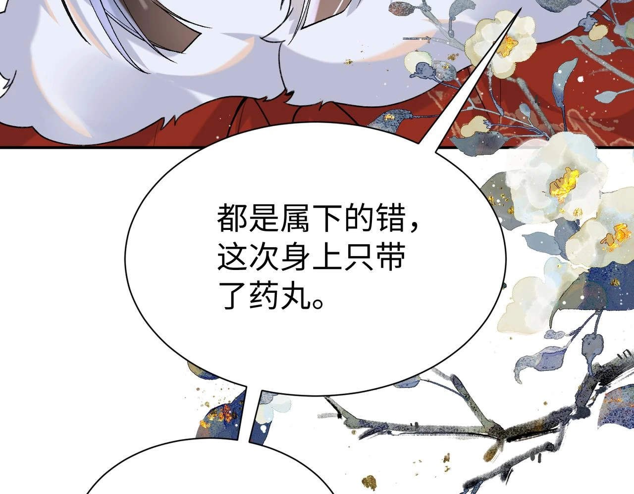 第13话 太傅为公主诊治 第14页