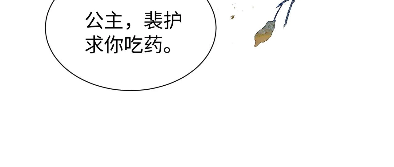 第13话 太傅为公主诊治 第15页