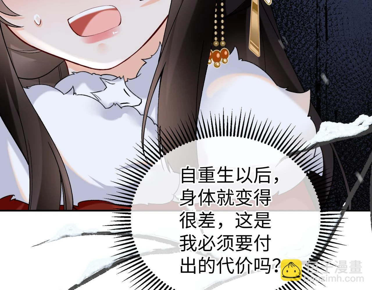 第13话 太傅为公主诊治 第18页