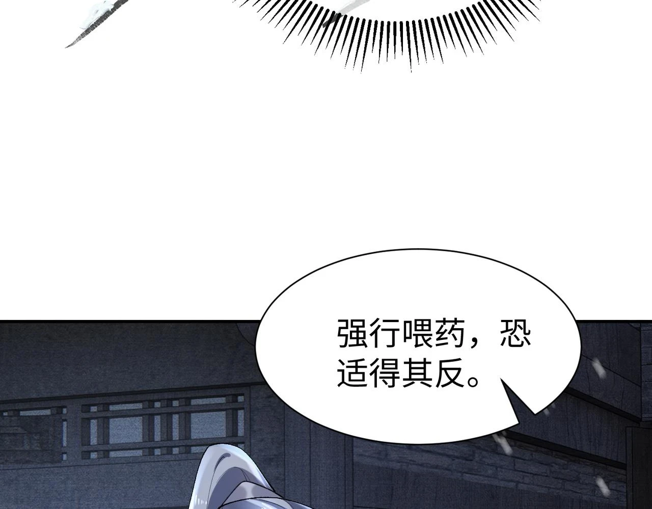 第13话 太傅为公主诊治 第19页