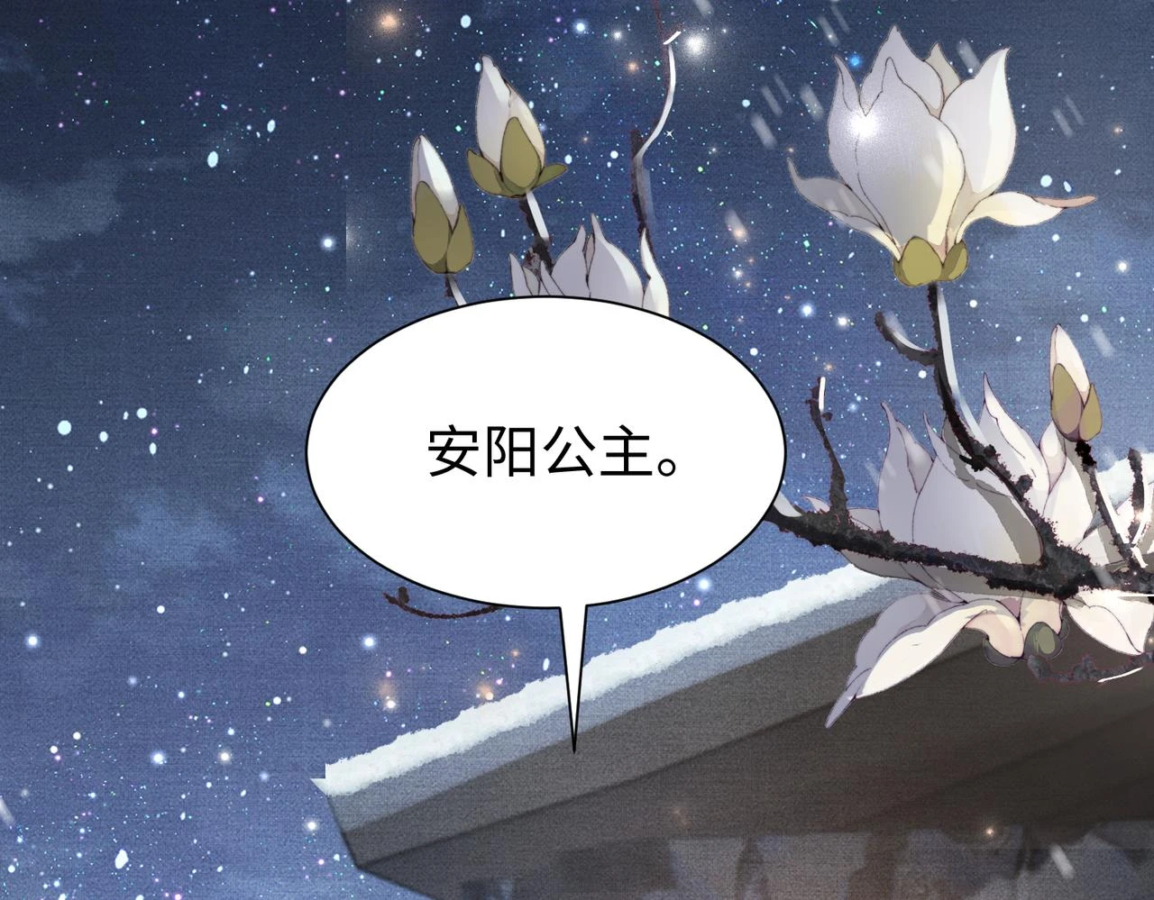 第13话 太傅为公主诊治 第24页