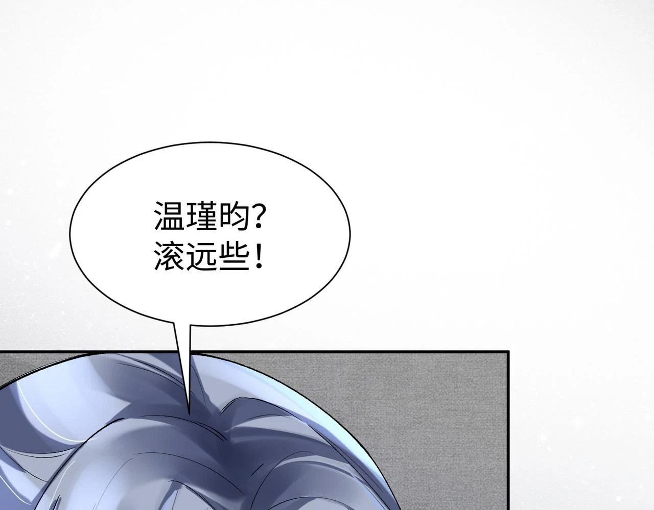 第13话 太傅为公主诊治 第28页