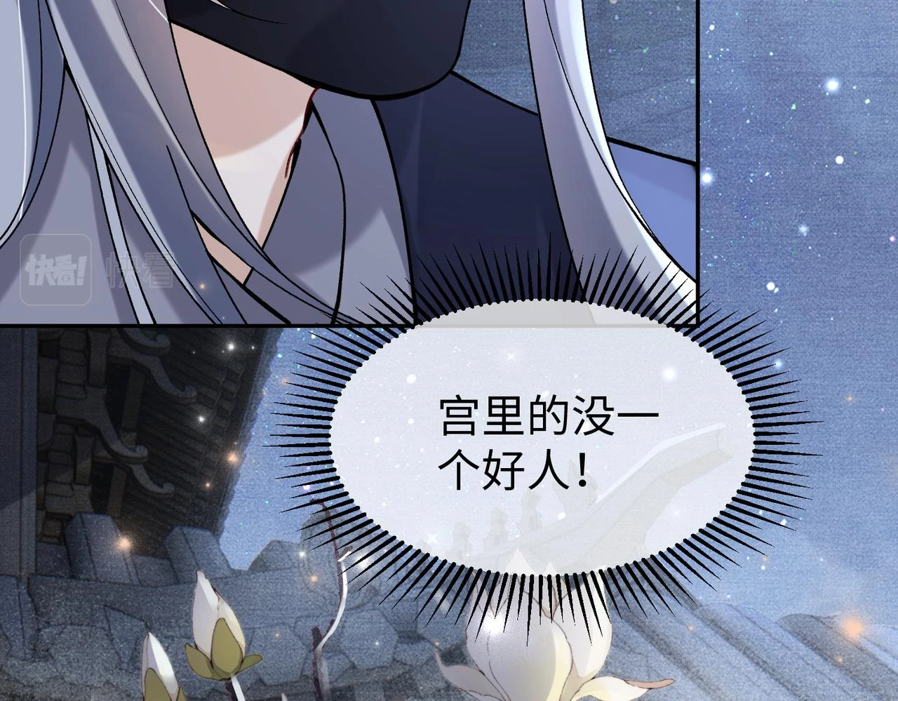 第13话 太傅为公主诊治 第30页