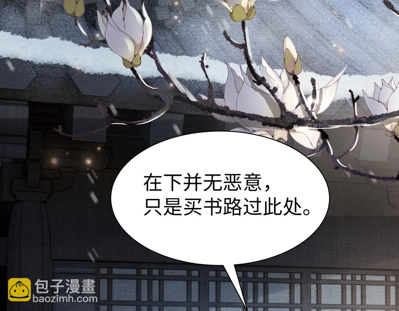 第13话 太傅为公主诊治 第31页
