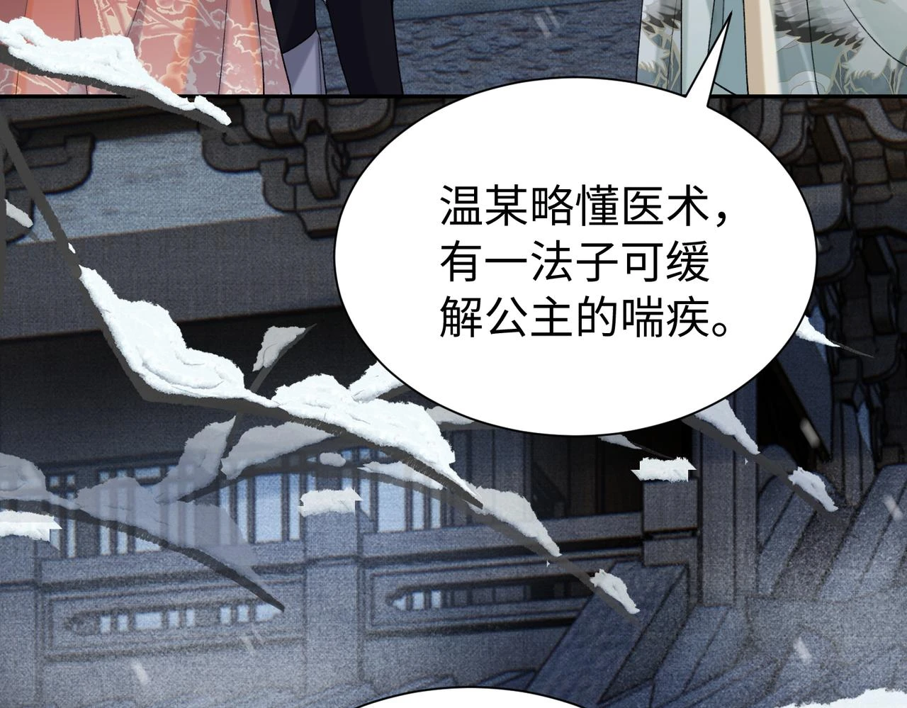 第13话 太傅为公主诊治 第33页