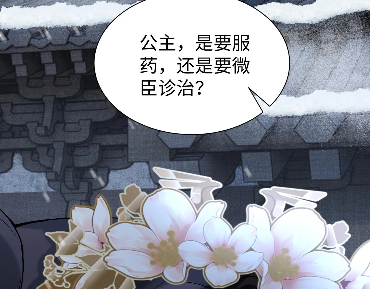第13话 太傅为公主诊治 第34页