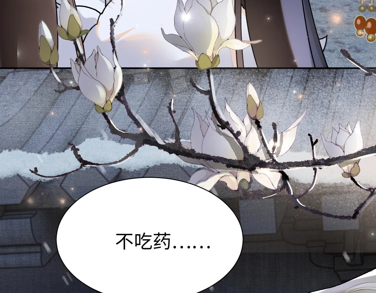 第13话 太傅为公主诊治 第37页