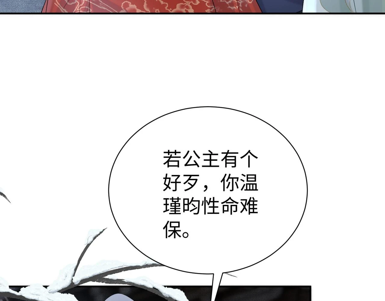 第13话 太傅为公主诊治 第44页