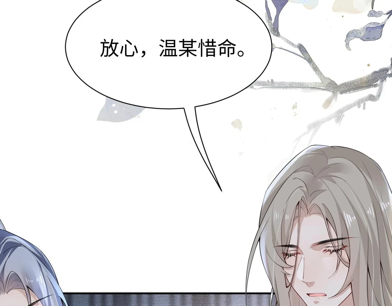 第13话 太傅为公主诊治 第47页